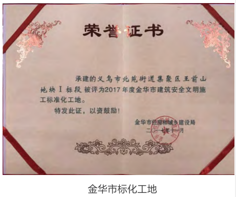 义乌市北苑街道第一聚集区王前山地块工程一标段(图3)