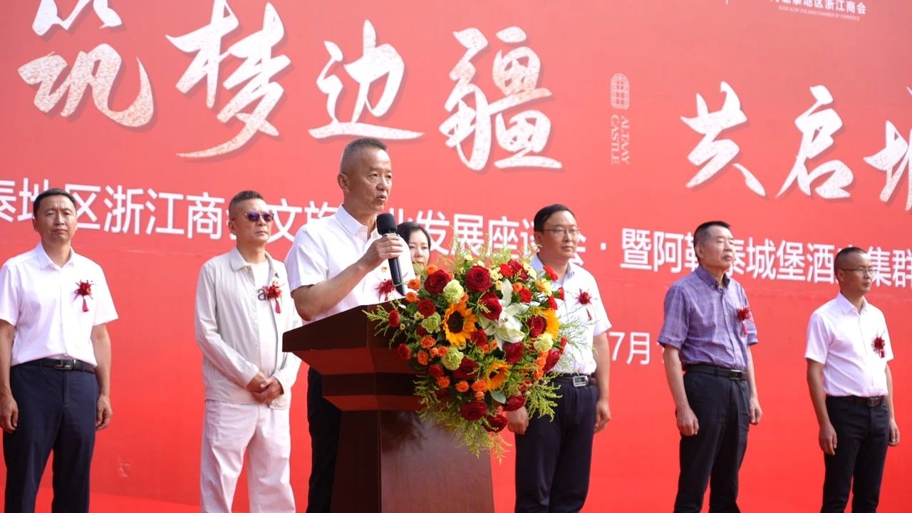 阿勒泰地区浙江商会文旅产业发展座谈会暨阿勒泰城堡项目开工奠基盛典圆满成功！(图6)