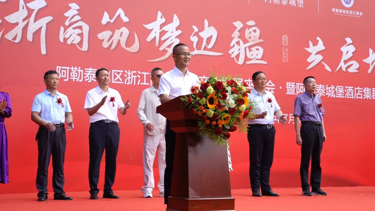 阿勒泰地区浙江商会文旅产业发展座谈会暨阿勒泰城堡项目开工奠基盛典圆满成功！(图10)