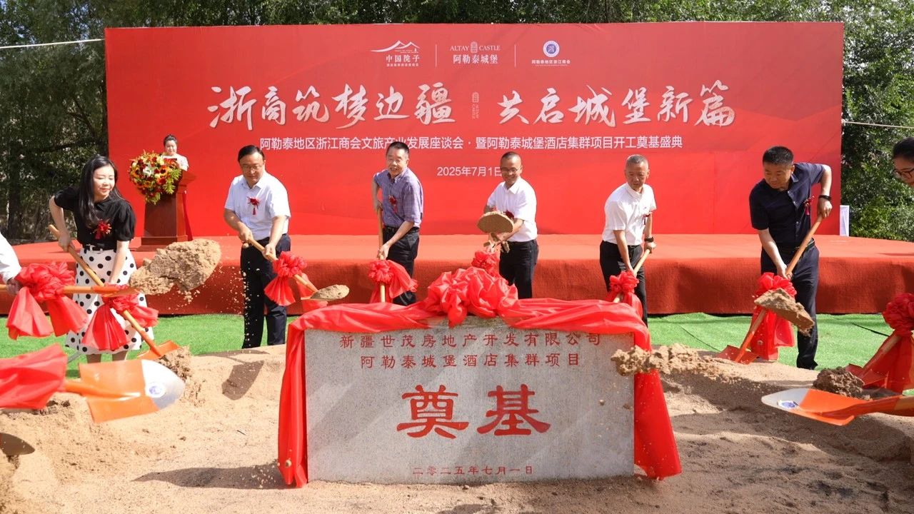 阿勒泰地区浙江商会文旅产业发展座谈会暨阿勒泰城堡项目开工奠基盛典圆满成功！(图11)