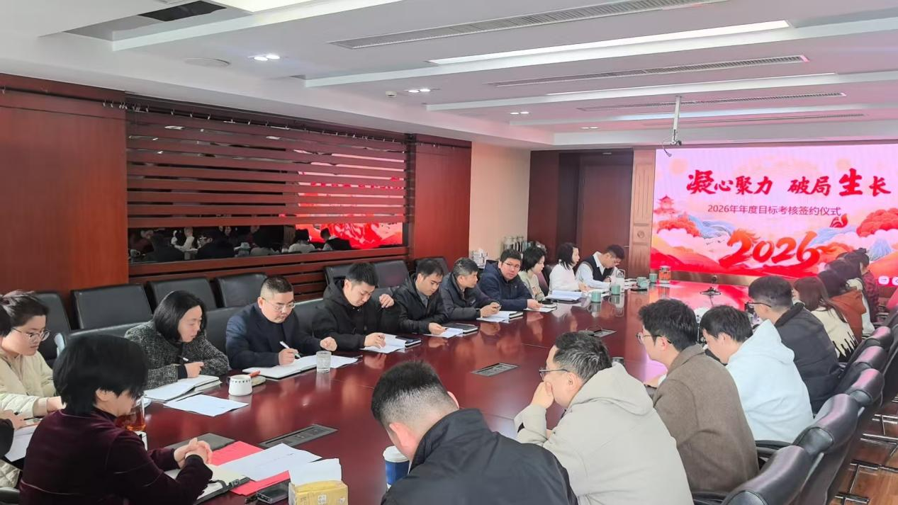 远扬建工集团召开2026年度目标考核签约会(图1)