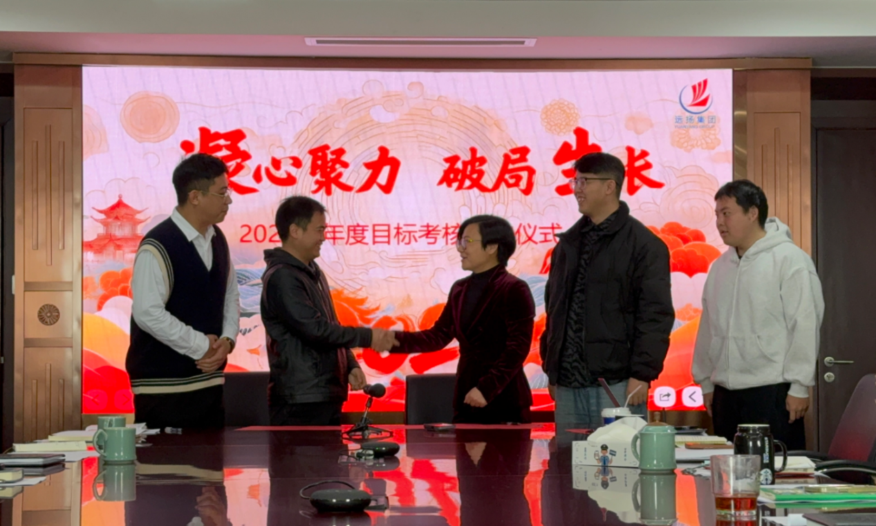 远扬建工集团召开2026年度目标考核签约会(图3)